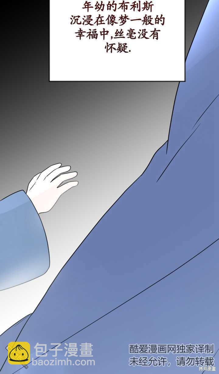 《我的结局应该是死亡》第20话 第25页
