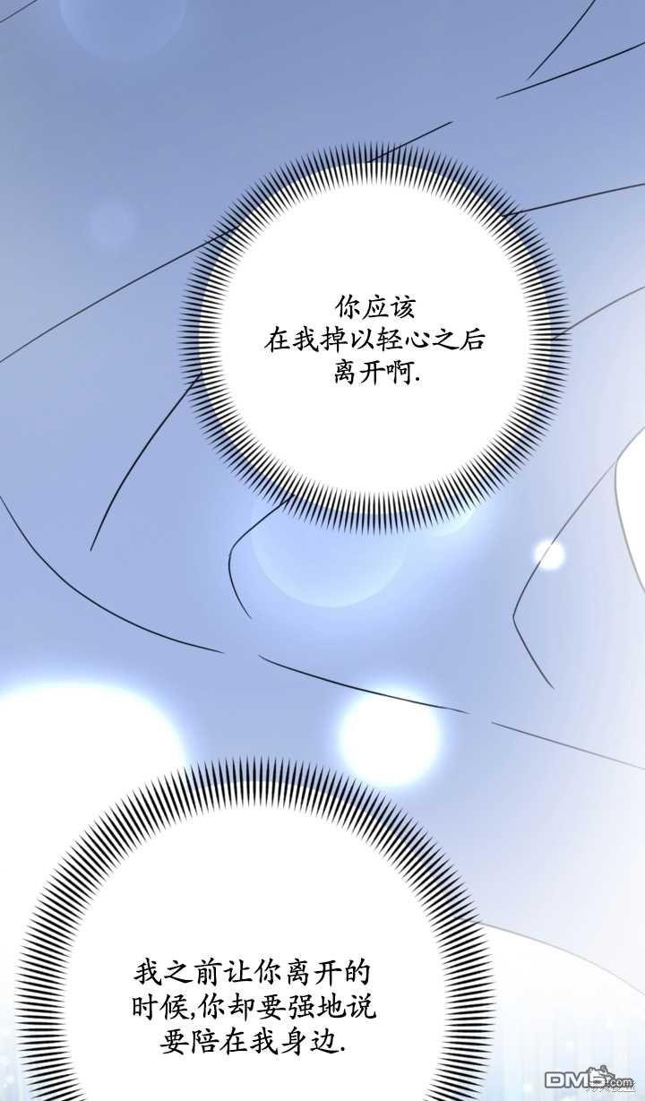 《我的结局应该是死亡》第20话 第26页