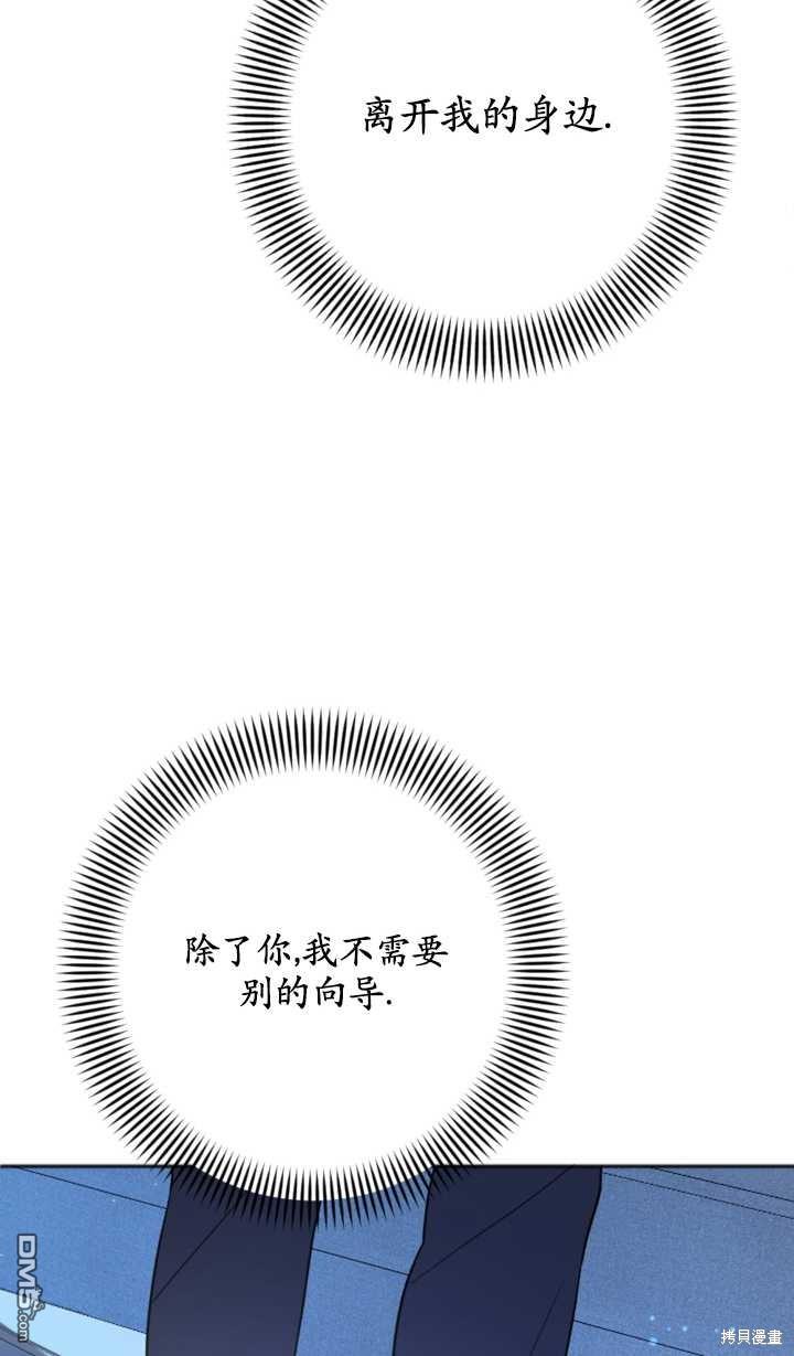 《我的结局应该是死亡》第20话 第29页