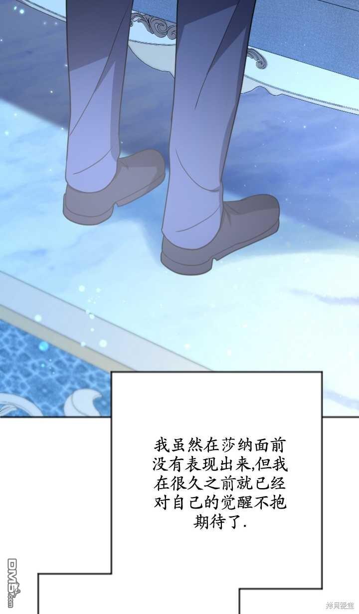 《我的结局应该是死亡》第20话 第30页