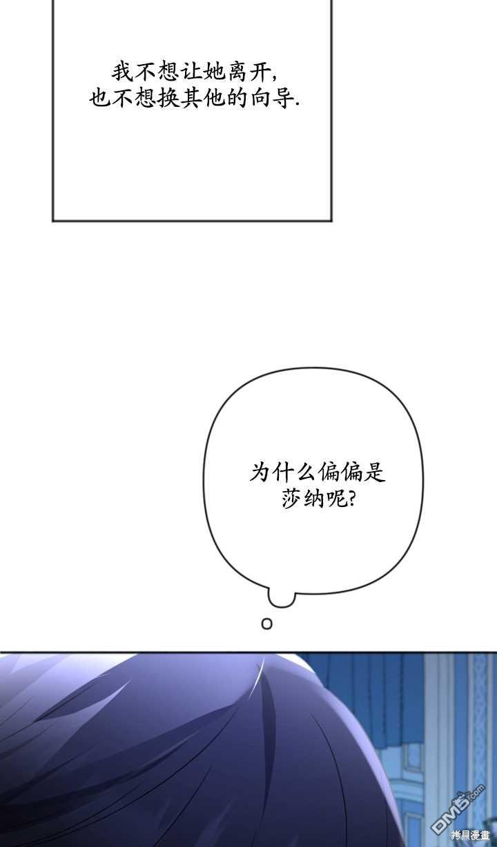 《我的结局应该是死亡》第20话 第31页