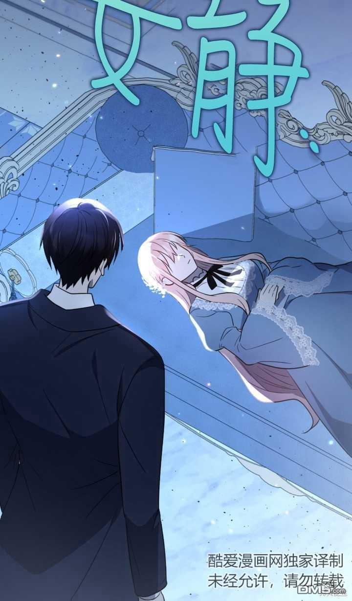 《我的结局应该是死亡》第20话 第33页