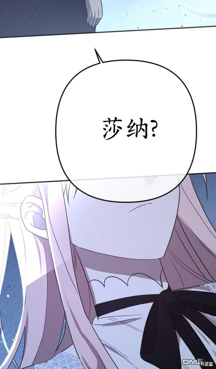 《我的结局应该是死亡》第20话 第34页