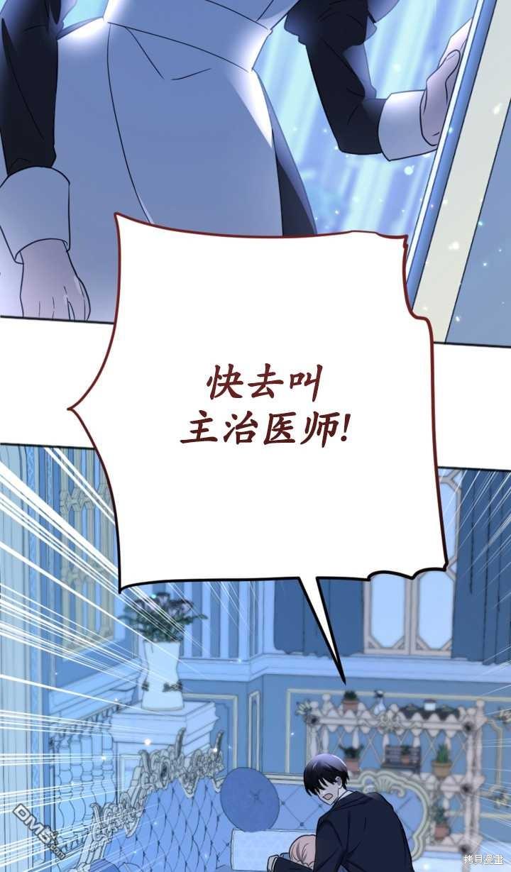 《我的结局应该是死亡》第20话 第38页