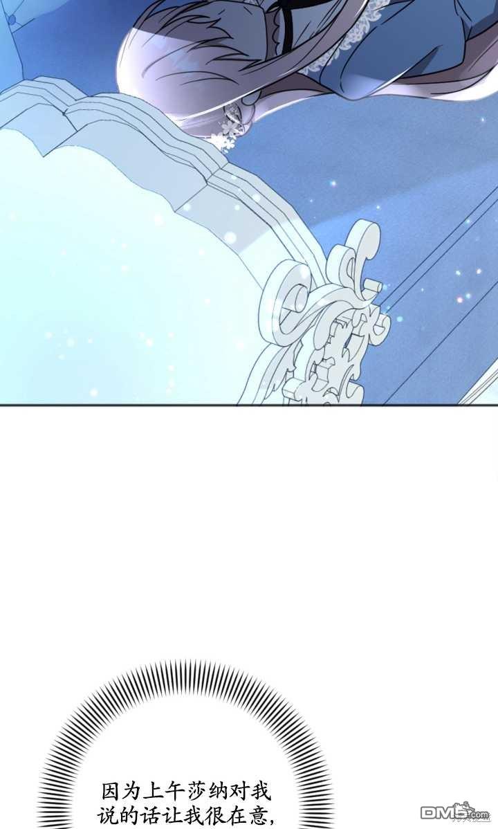 《我的结局应该是死亡》第20话 第3页