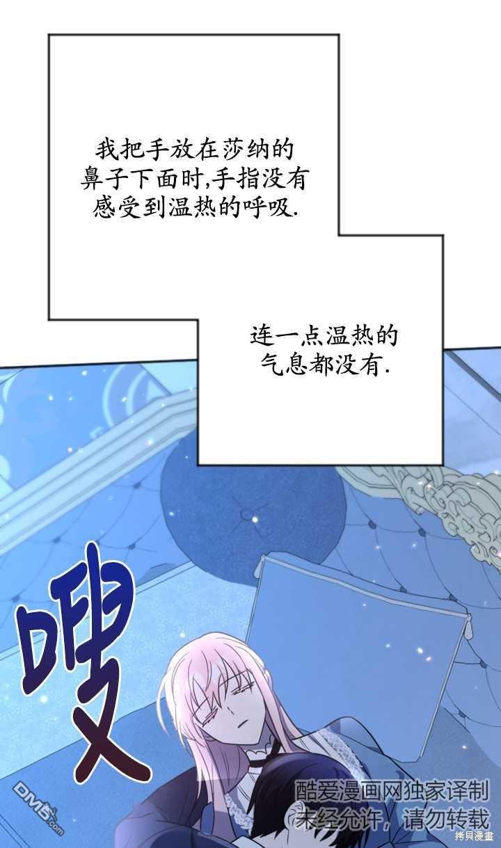 《我的结局应该是死亡》第20话 第41页