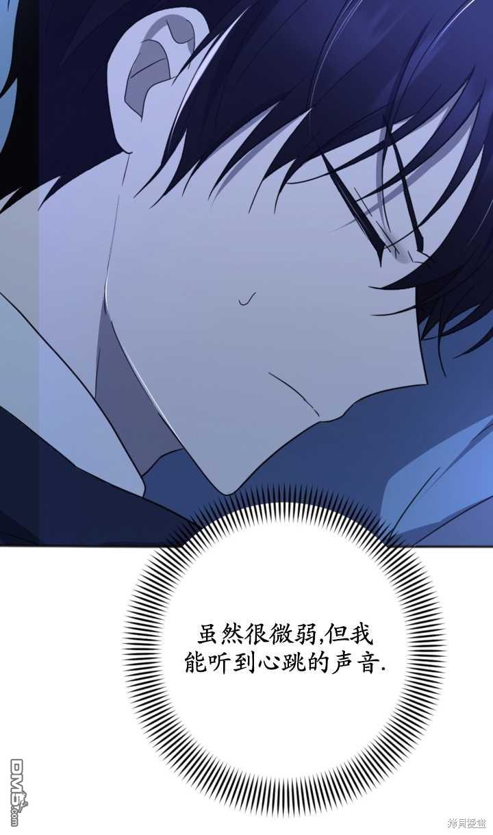 《我的结局应该是死亡》第20话 第43页
