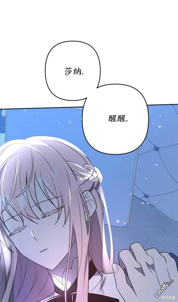 《我的结局应该是死亡》第20话 第44页