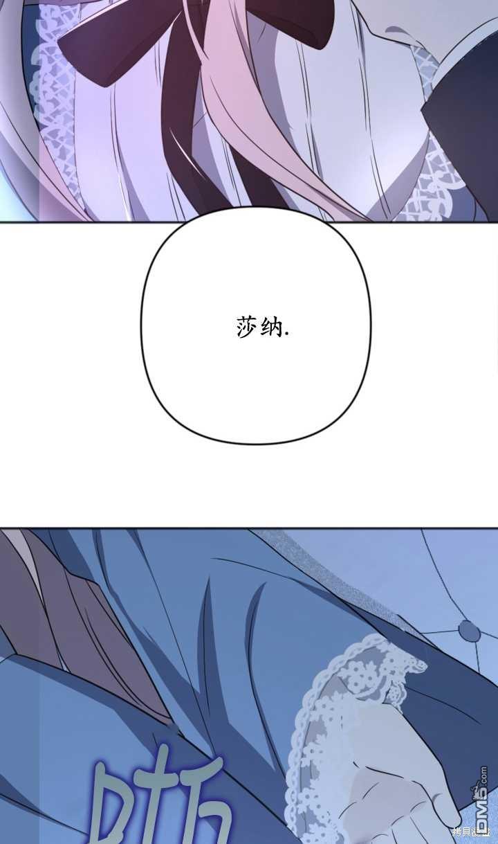 《我的结局应该是死亡》第20话 第45页