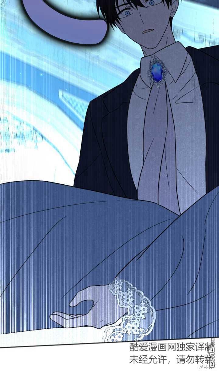 《我的结局应该是死亡》第20话 第47页