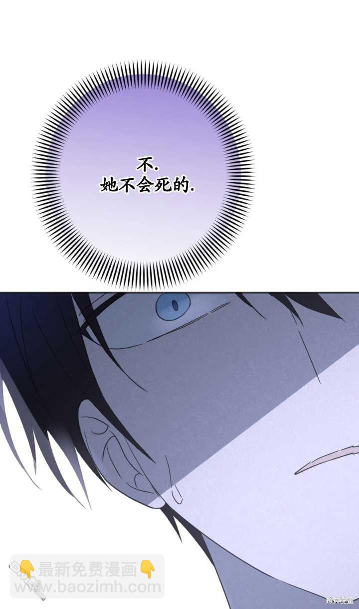 《我的结局应该是死亡》第20话 第48页