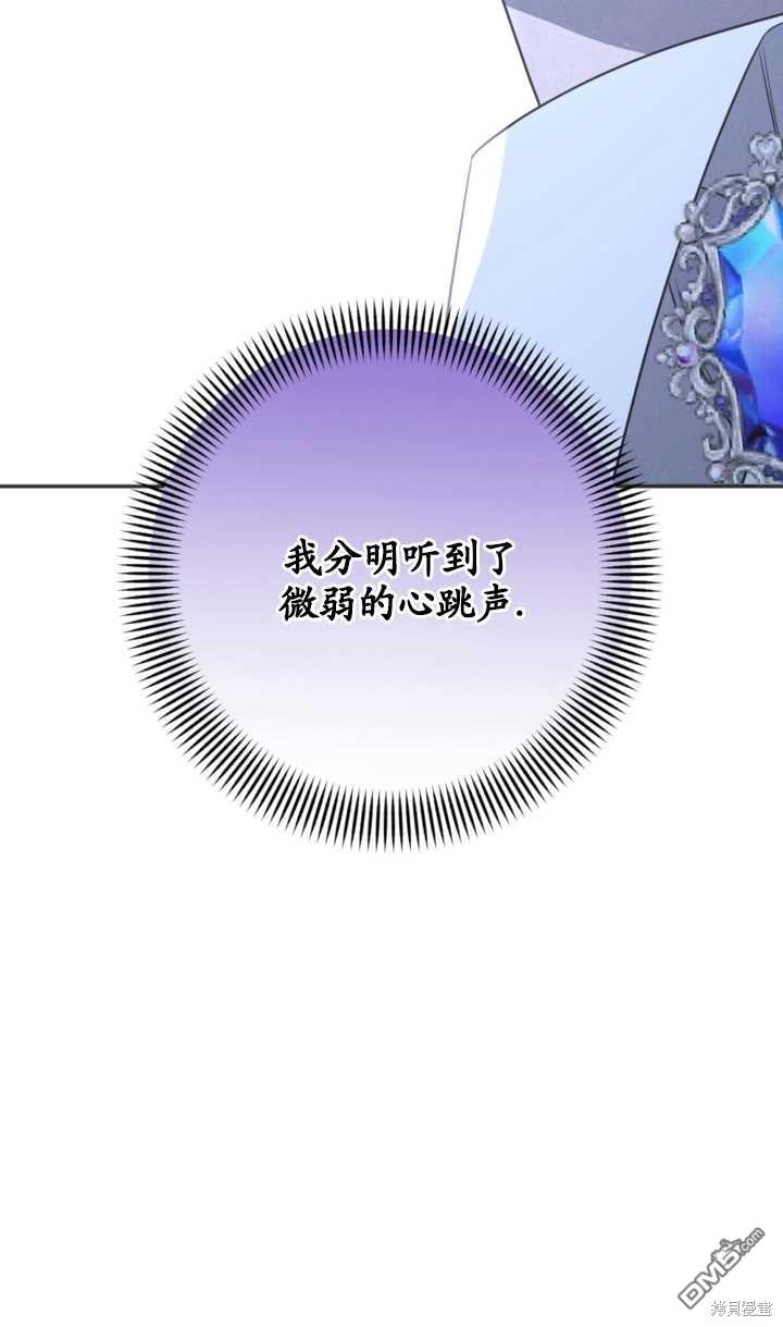 《我的结局应该是死亡》第20话 第49页