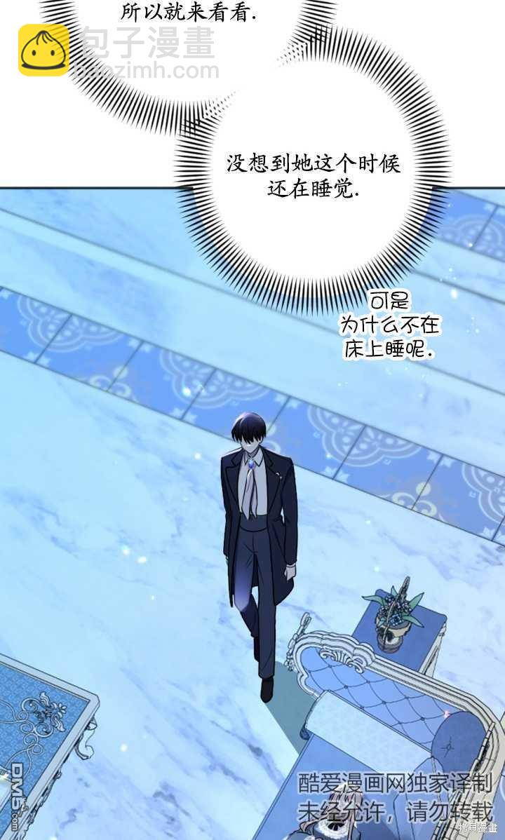 《我的结局应该是死亡》第20话 第4页