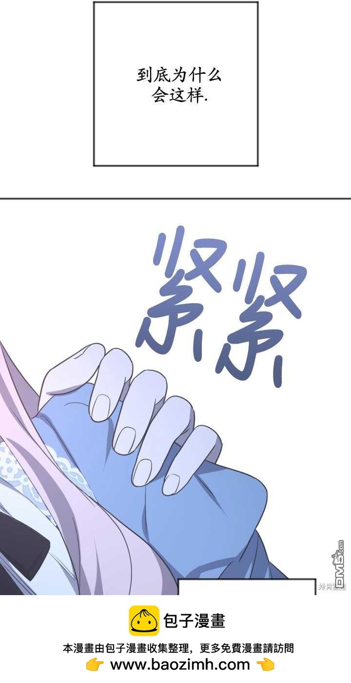 《我的结局应该是死亡》第20话 第50页