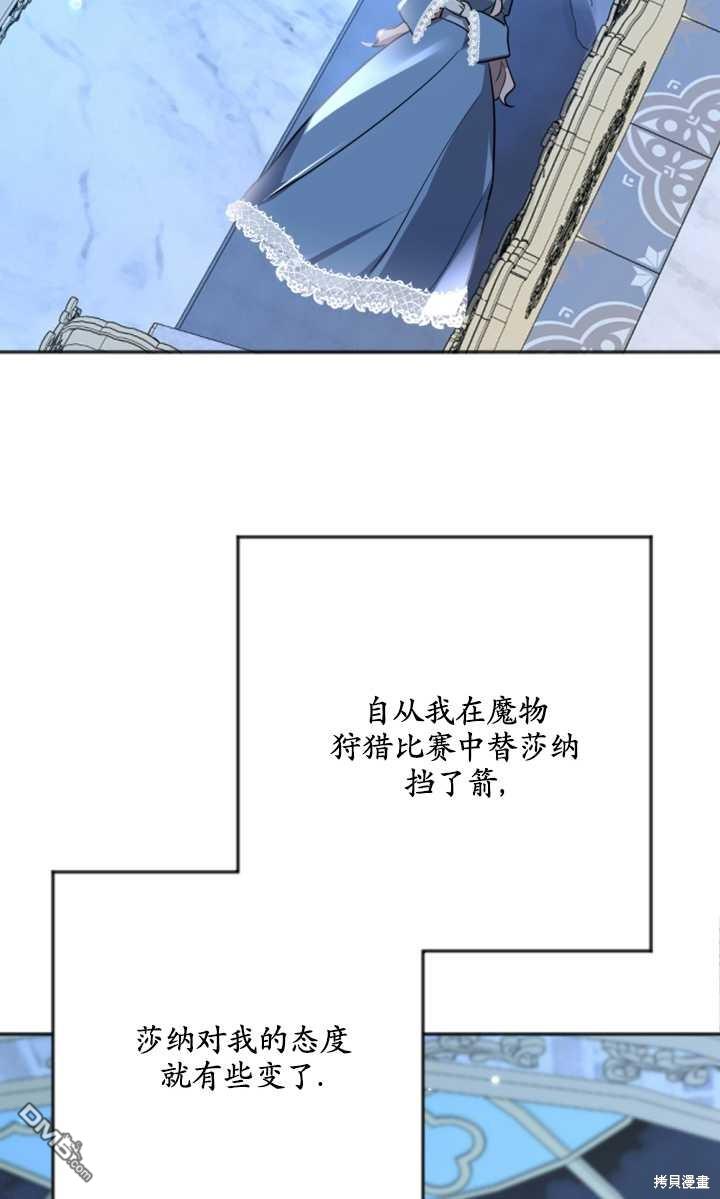 《我的结局应该是死亡》第20话 第5页