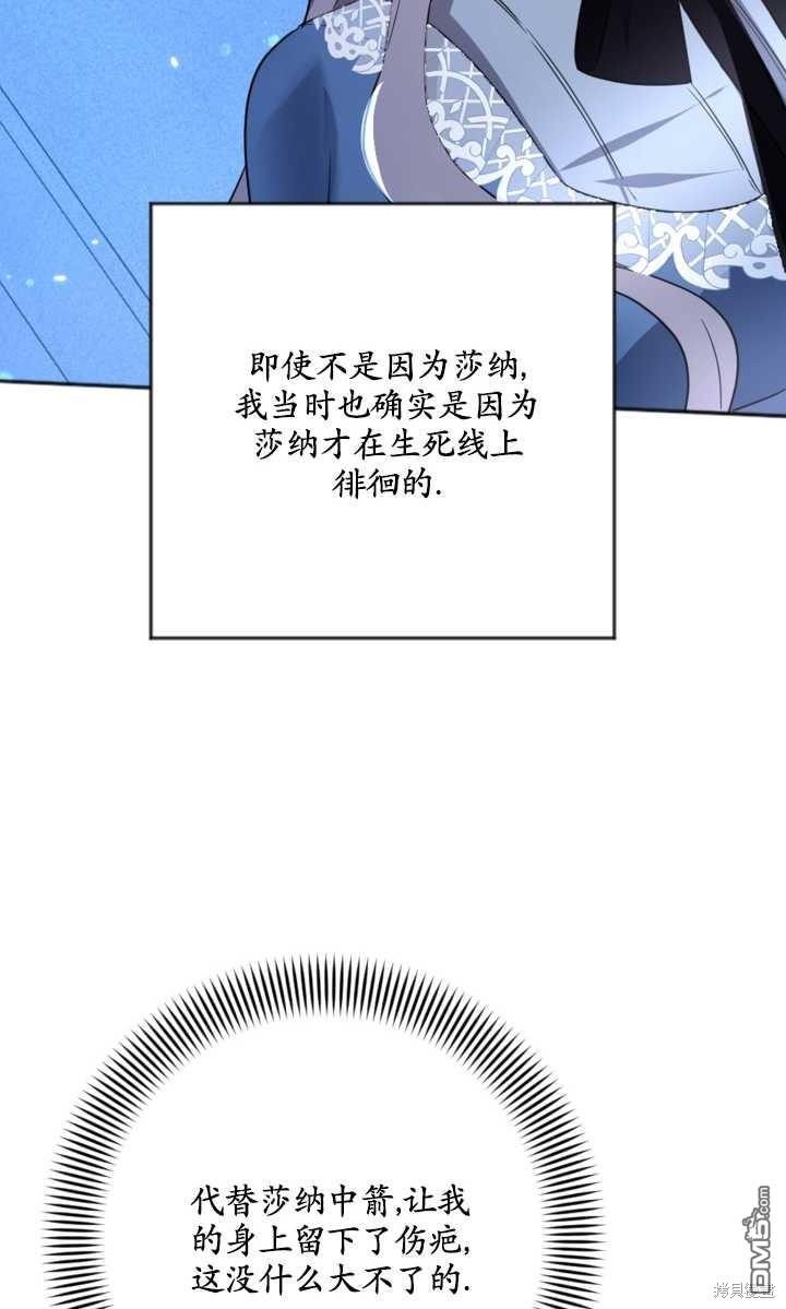 《我的结局应该是死亡》第20话 第8页