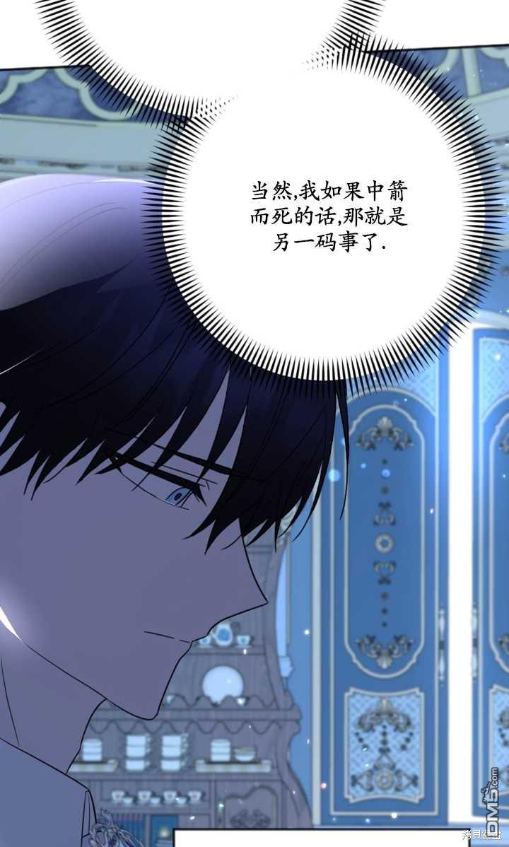 《我的结局应该是死亡》第20话 第9页
