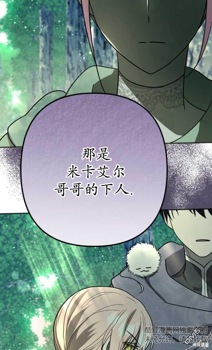 《我的结局应该是死亡》第17话 第10页