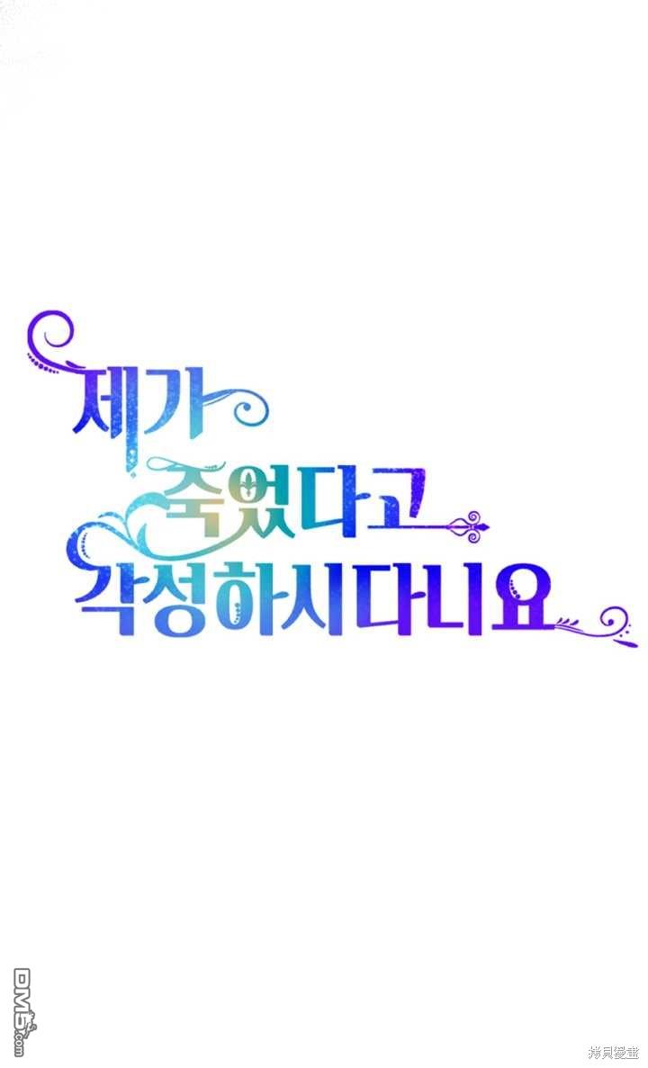 《我的结局应该是死亡》第17话 第12页