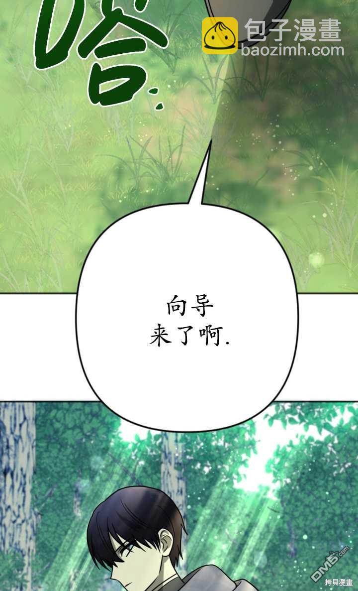 《我的结局应该是死亡》第17话 第14页