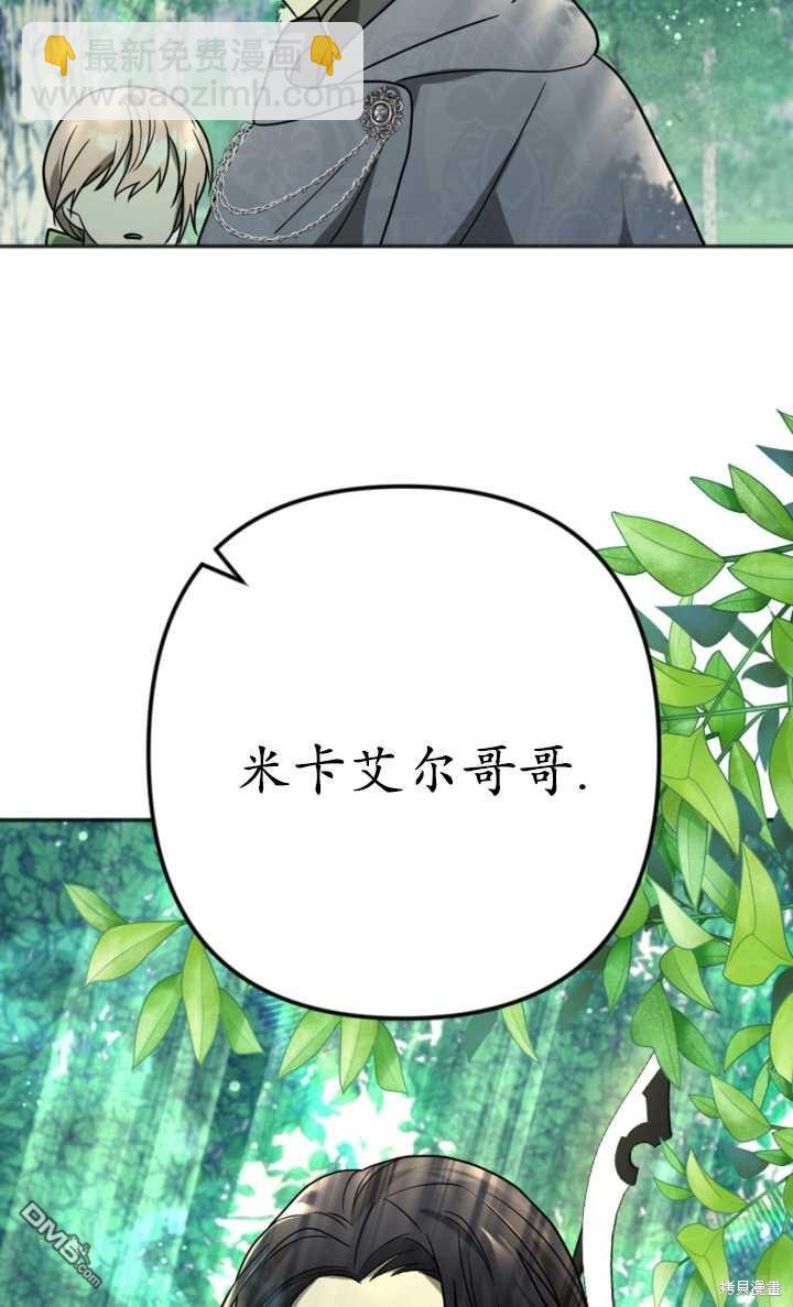 《我的结局应该是死亡》第17话 第15页