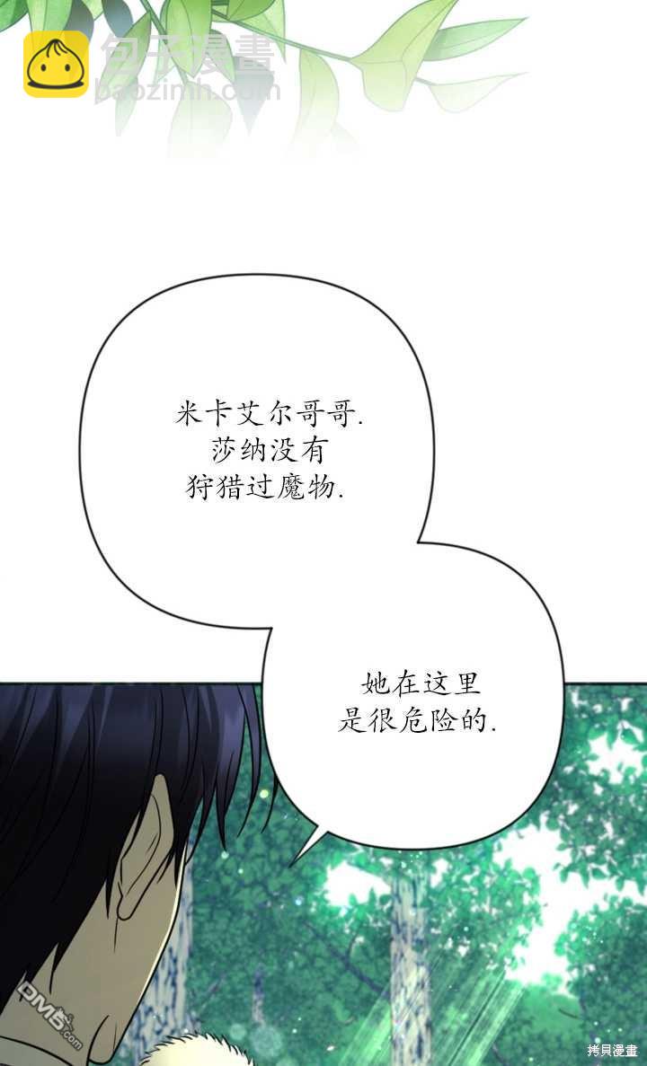 《我的结局应该是死亡》第17话 第17页