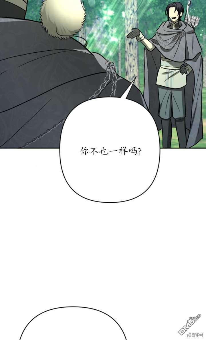 《我的结局应该是死亡》第17话 第18页