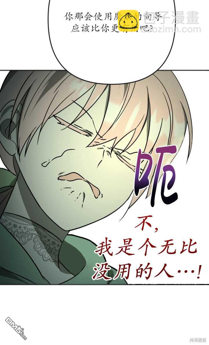 《我的结局应该是死亡》第17话 第20页