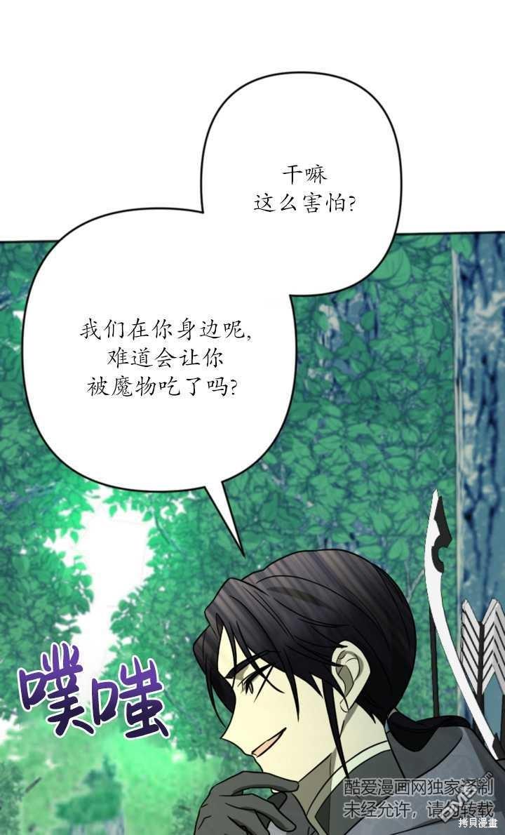 《我的结局应该是死亡》第17话 第21页