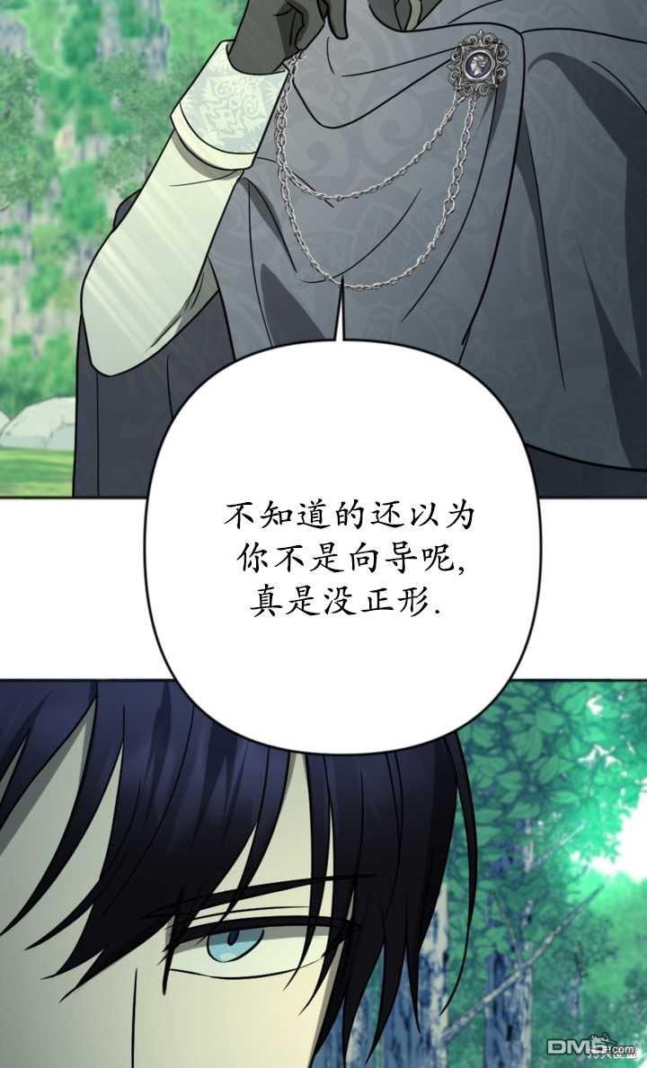 《我的结局应该是死亡》第17话 第22页