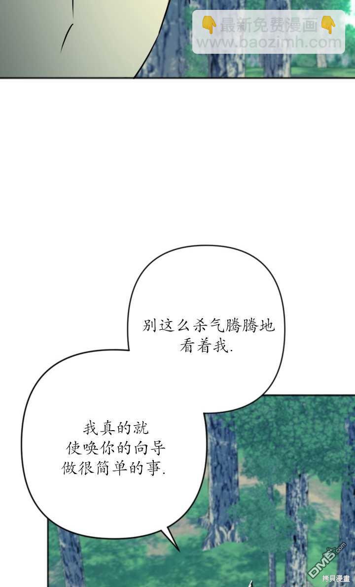 《我的结局应该是死亡》第17话 第23页