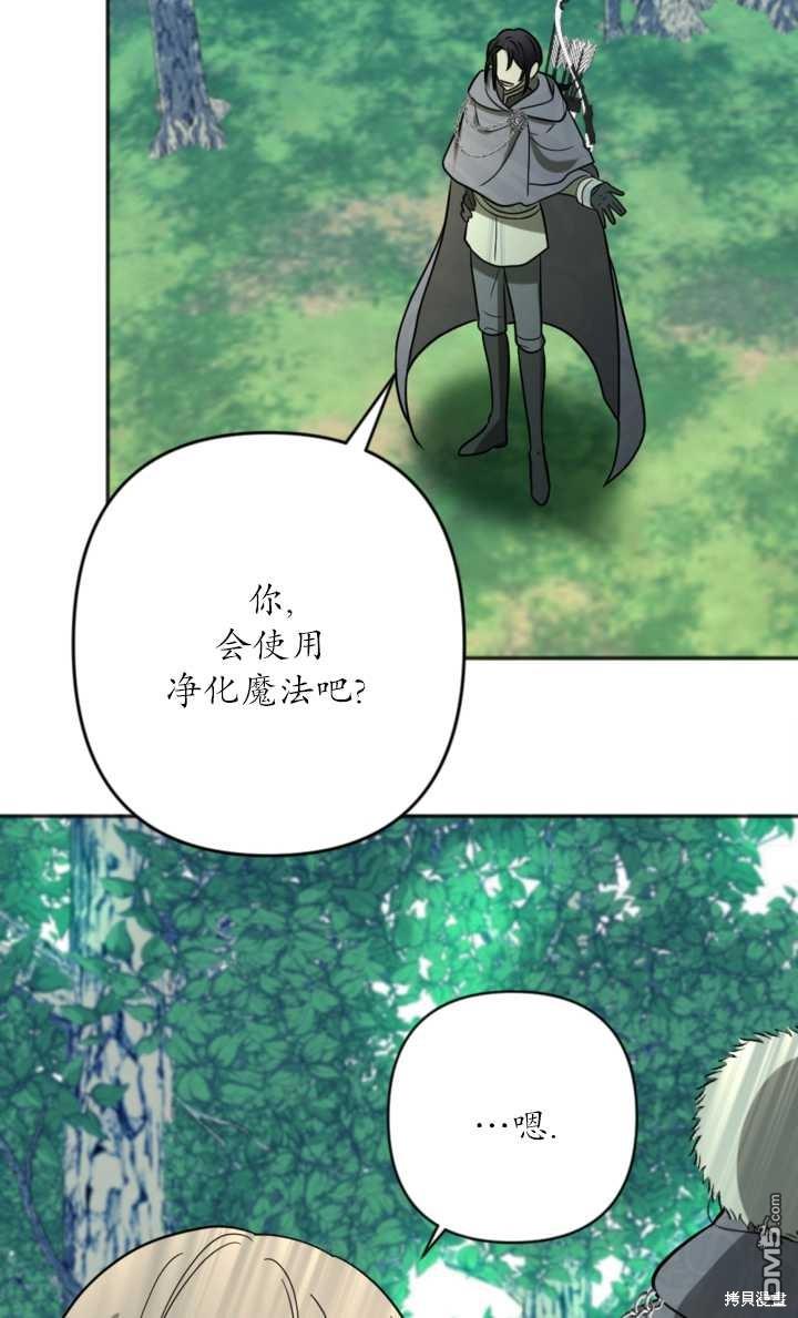 《我的结局应该是死亡》第17话 第24页