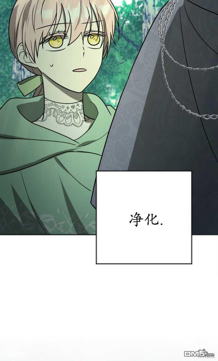 《我的结局应该是死亡》第17话 第25页