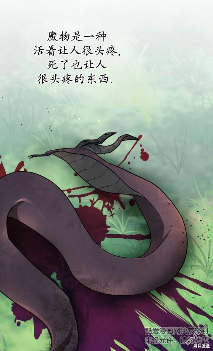 《我的结局应该是死亡》第17话 第26页