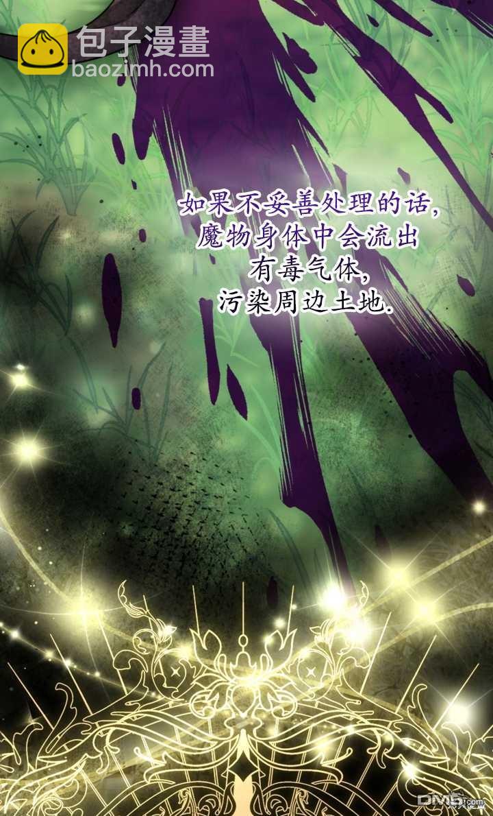 《我的结局应该是死亡》第17话 第27页