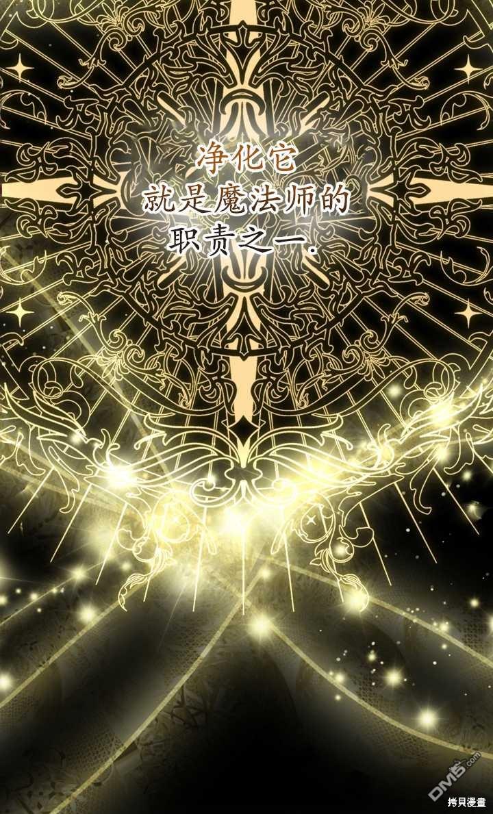 《我的结局应该是死亡》第17话 第28页