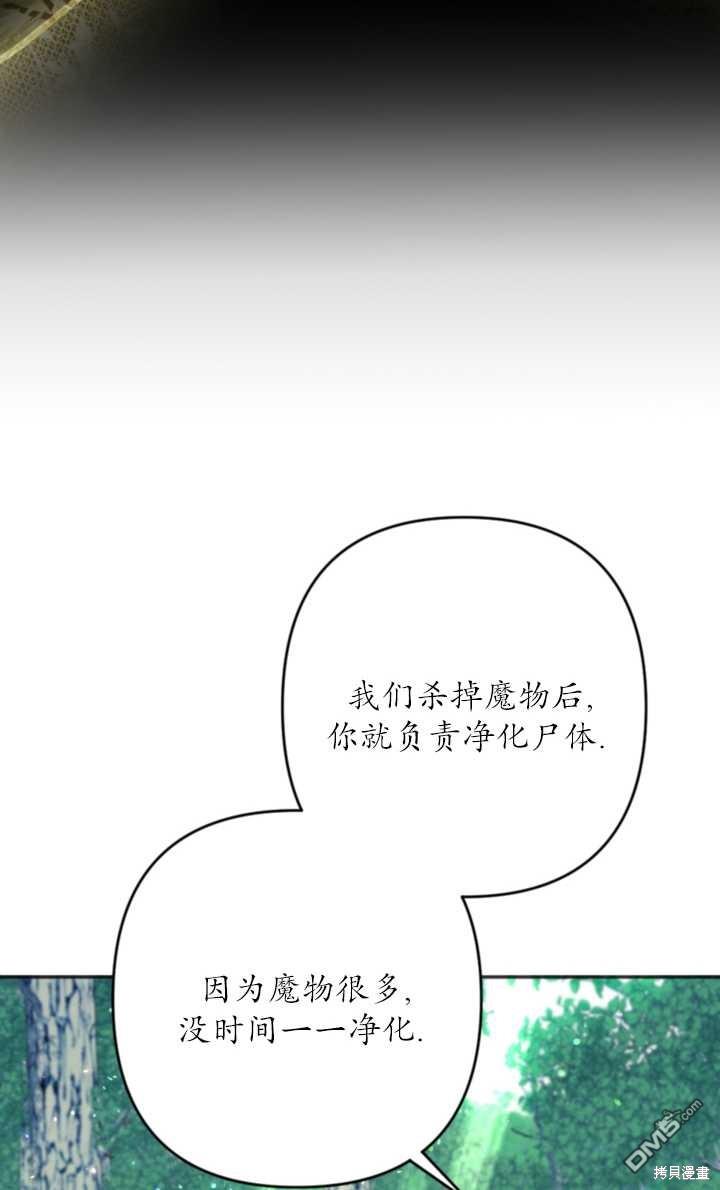 《我的结局应该是死亡》第17话 第29页