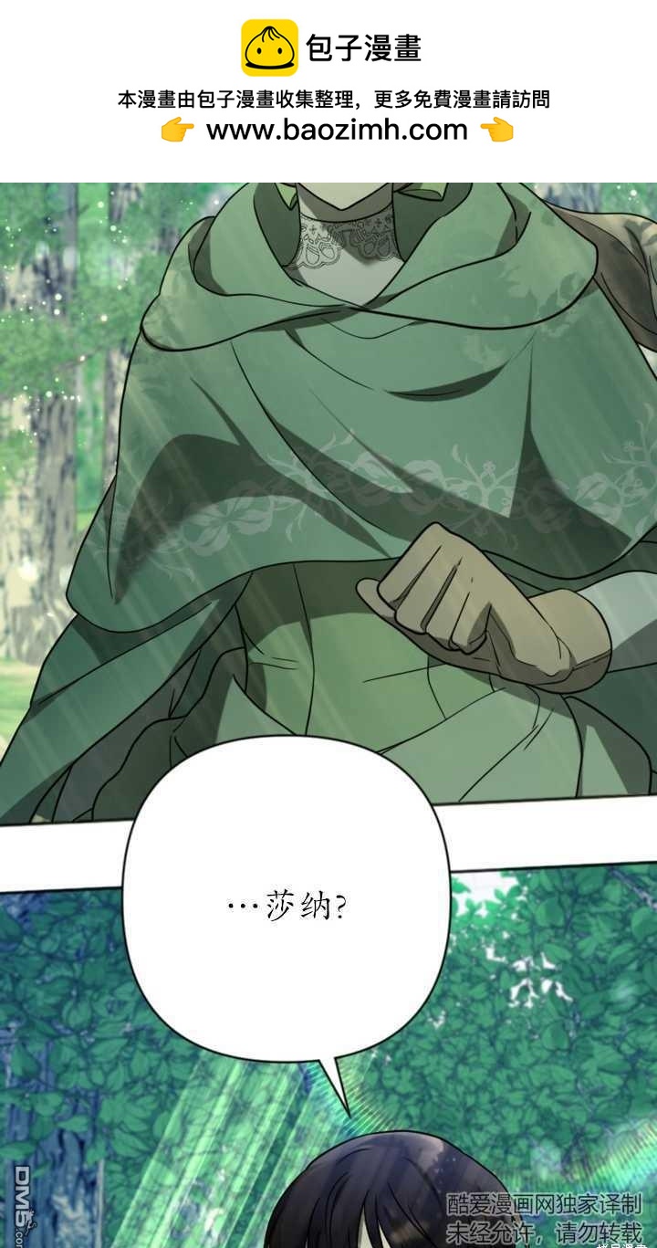《我的结局应该是死亡》第17话 第2页