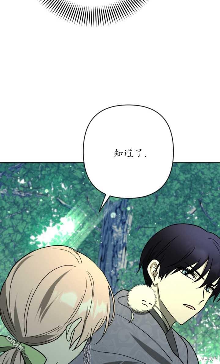 《我的结局应该是死亡》第17话 第32页