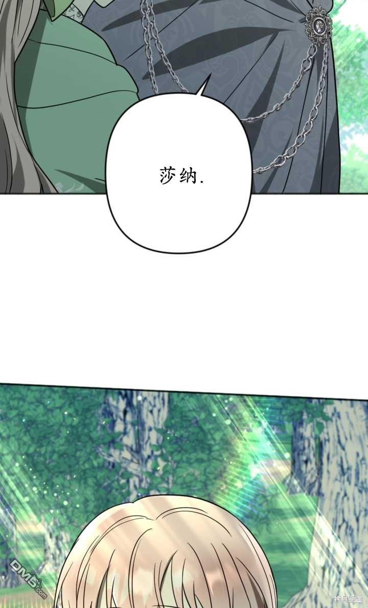 《我的结局应该是死亡》第17话 第33页