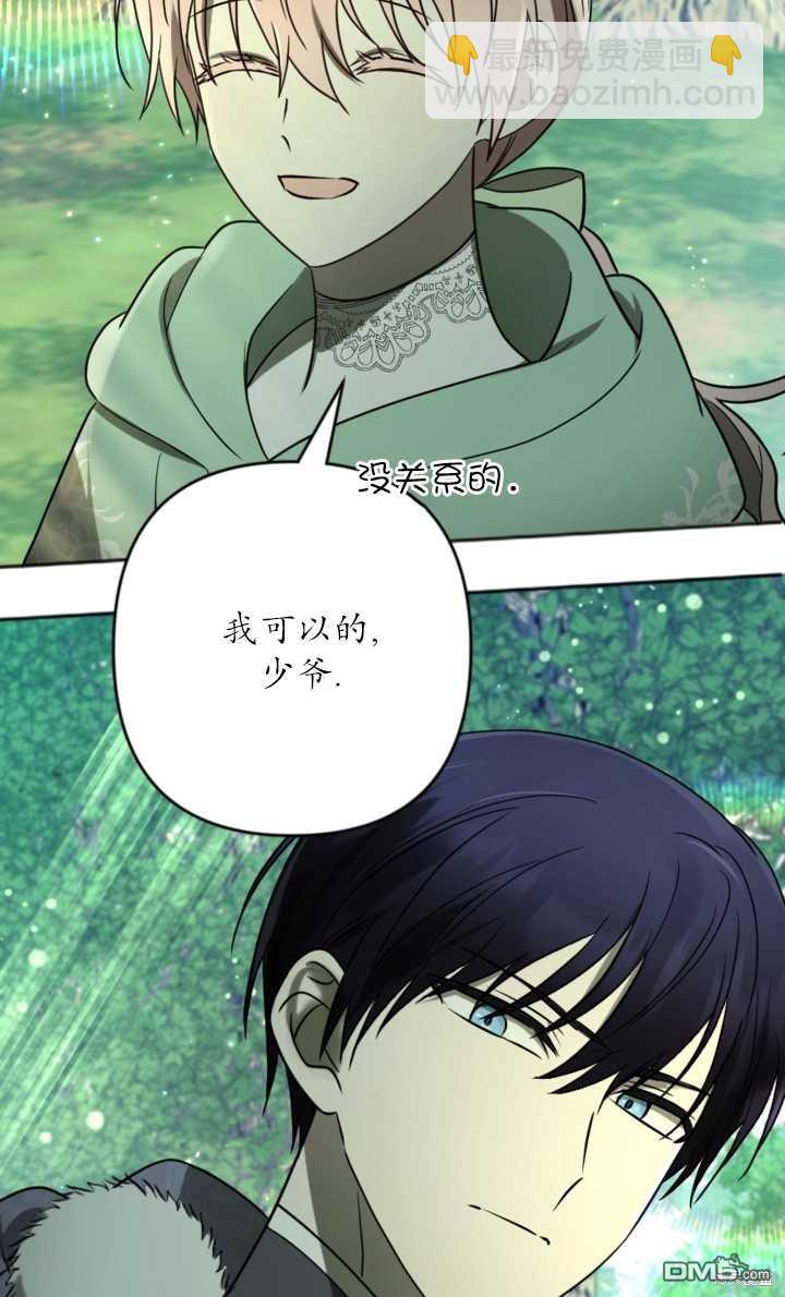 《我的结局应该是死亡》第17话 第34页