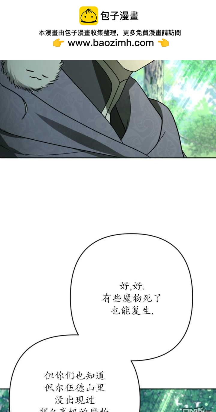 《我的结局应该是死亡》第17话 第35页