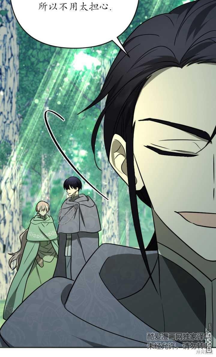 《我的结局应该是死亡》第17话 第36页