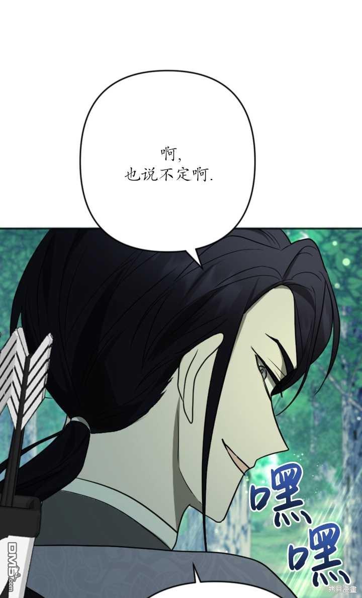 《我的结局应该是死亡》第17话 第37页