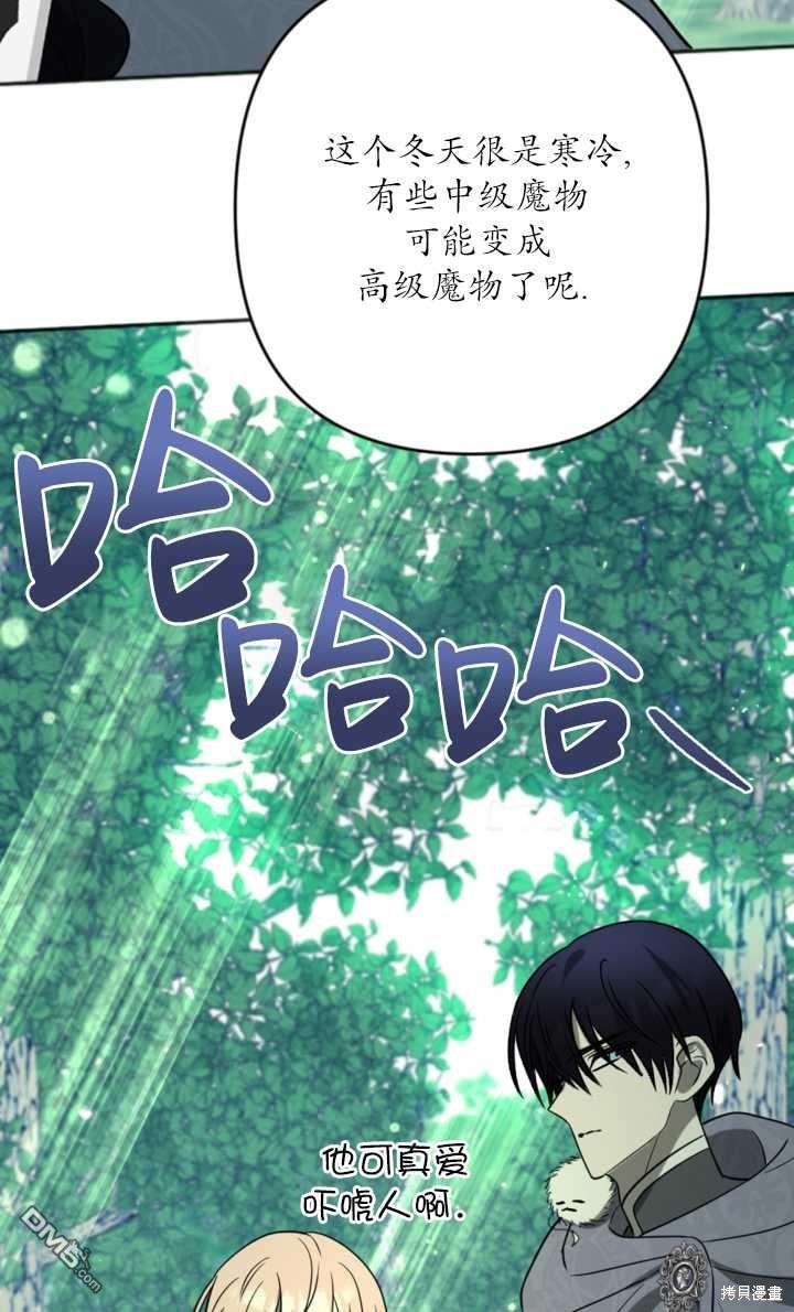 《我的结局应该是死亡》第17话 第38页