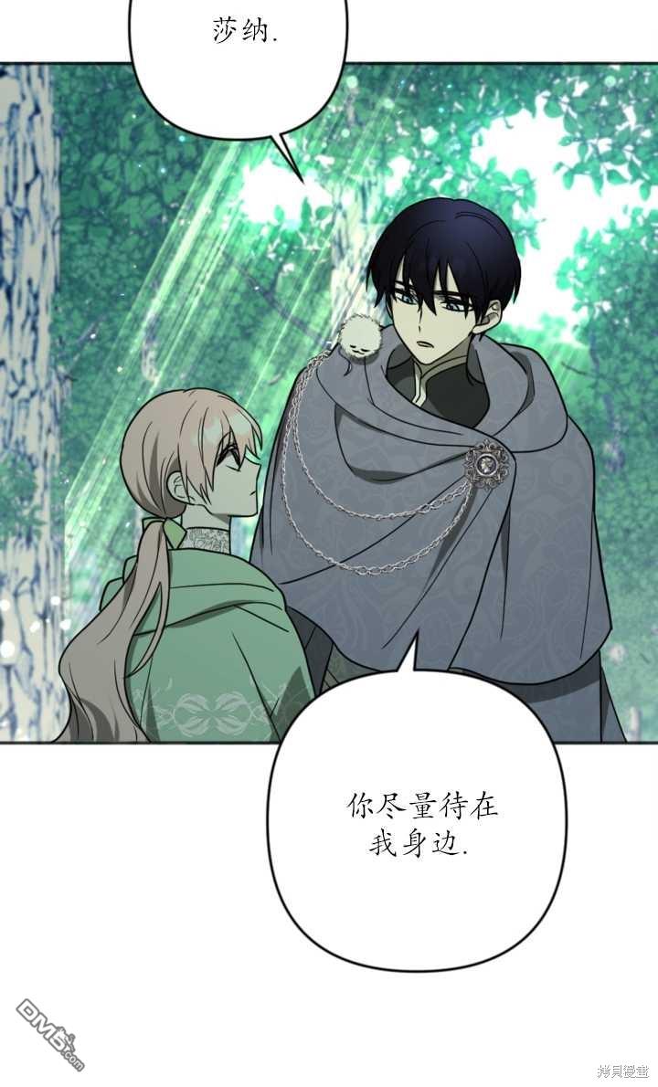 《我的结局应该是死亡》第17话 第40页