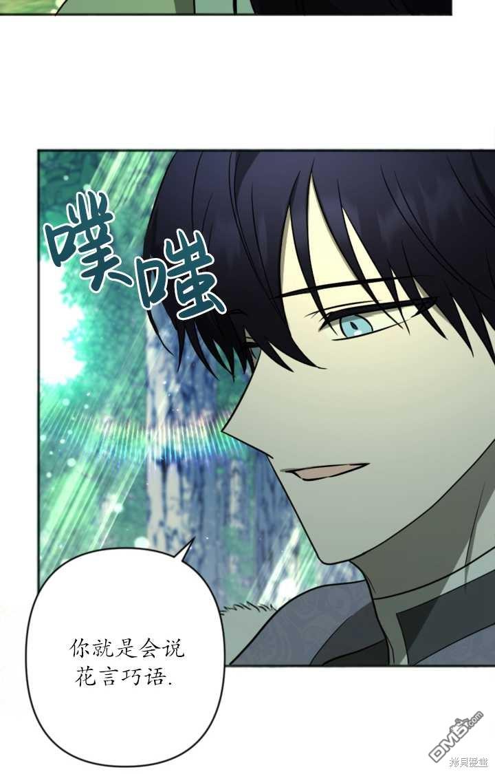 《我的结局应该是死亡》第17话 第42页