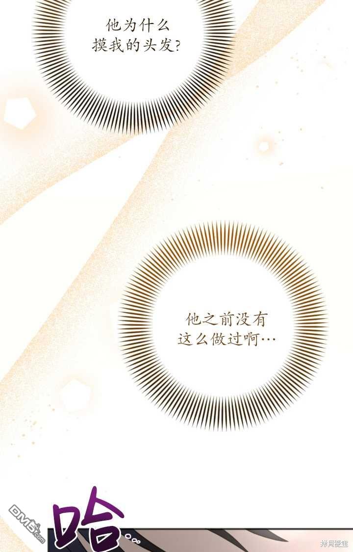 《我的结局应该是死亡》第17话 第45页