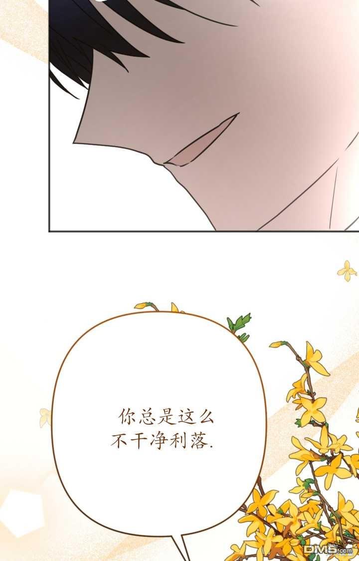 《我的结局应该是死亡》第17话 第46页