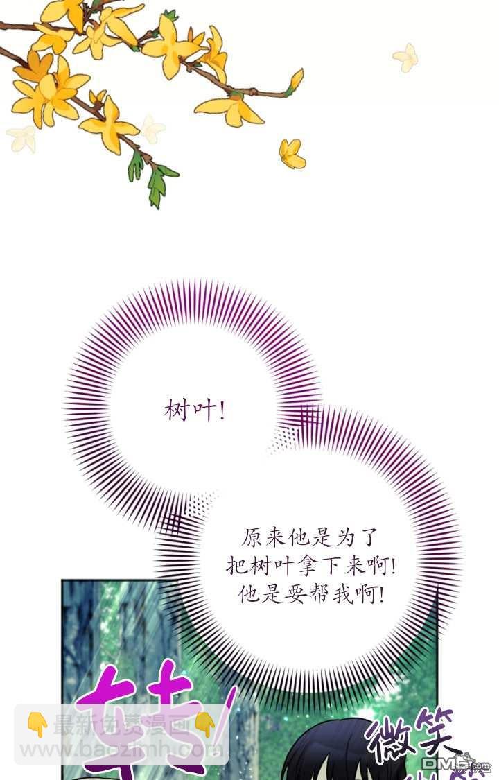 《我的结局应该是死亡》第17话 第49页